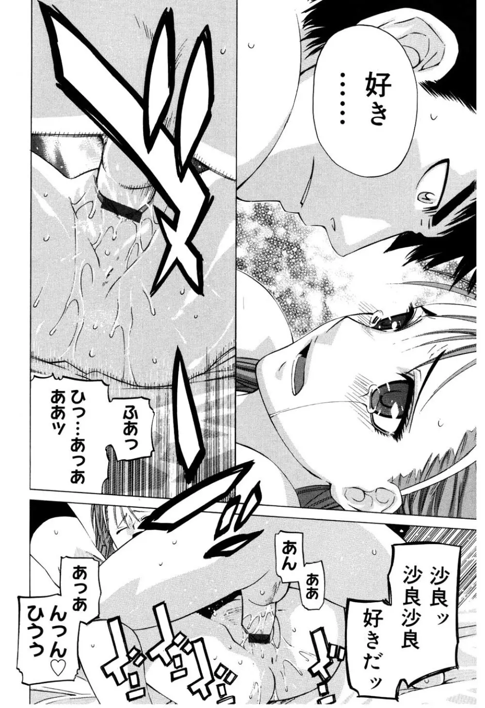 絶対恋愛主義 Page.208