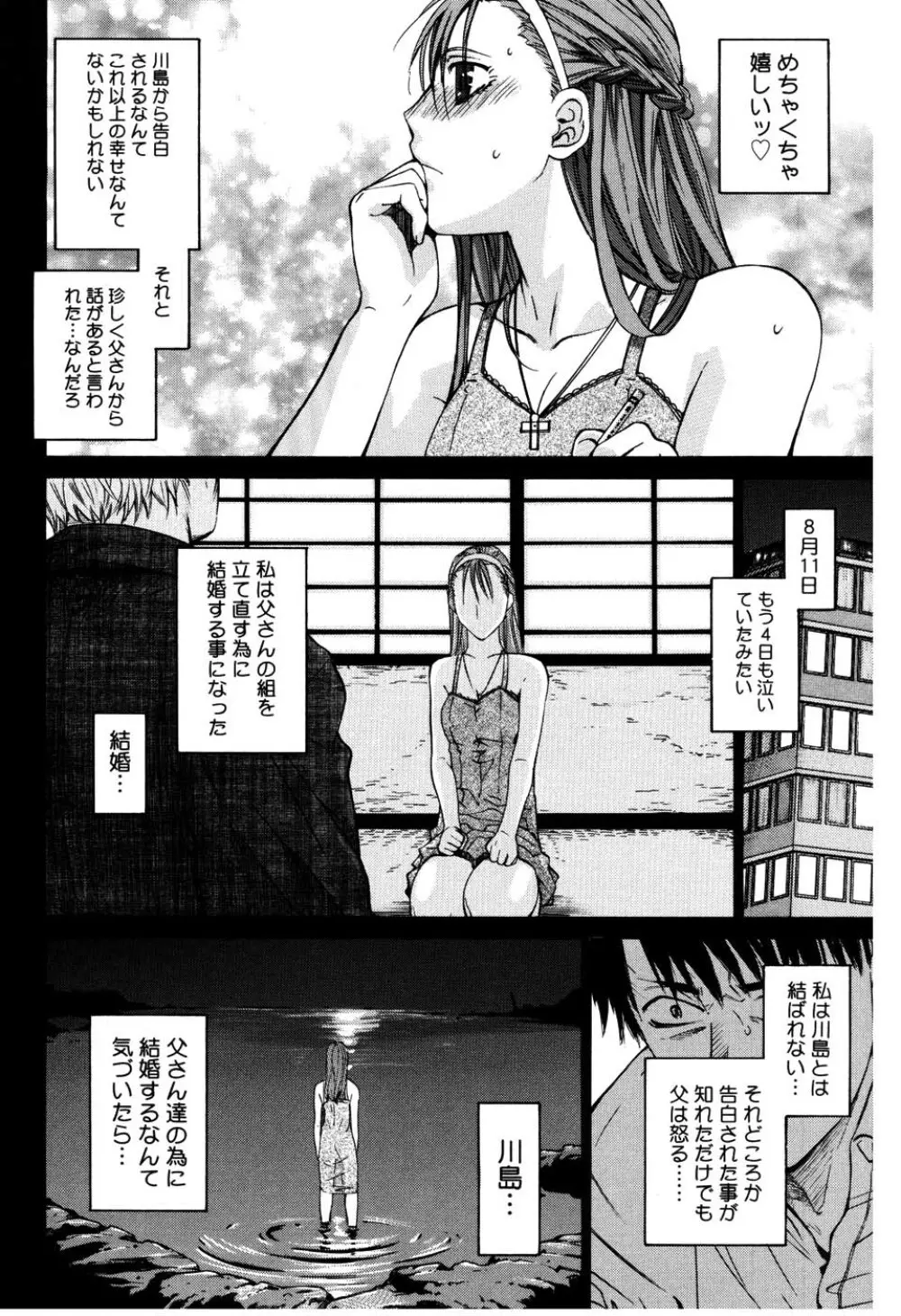 絶対恋愛主義 Page.212