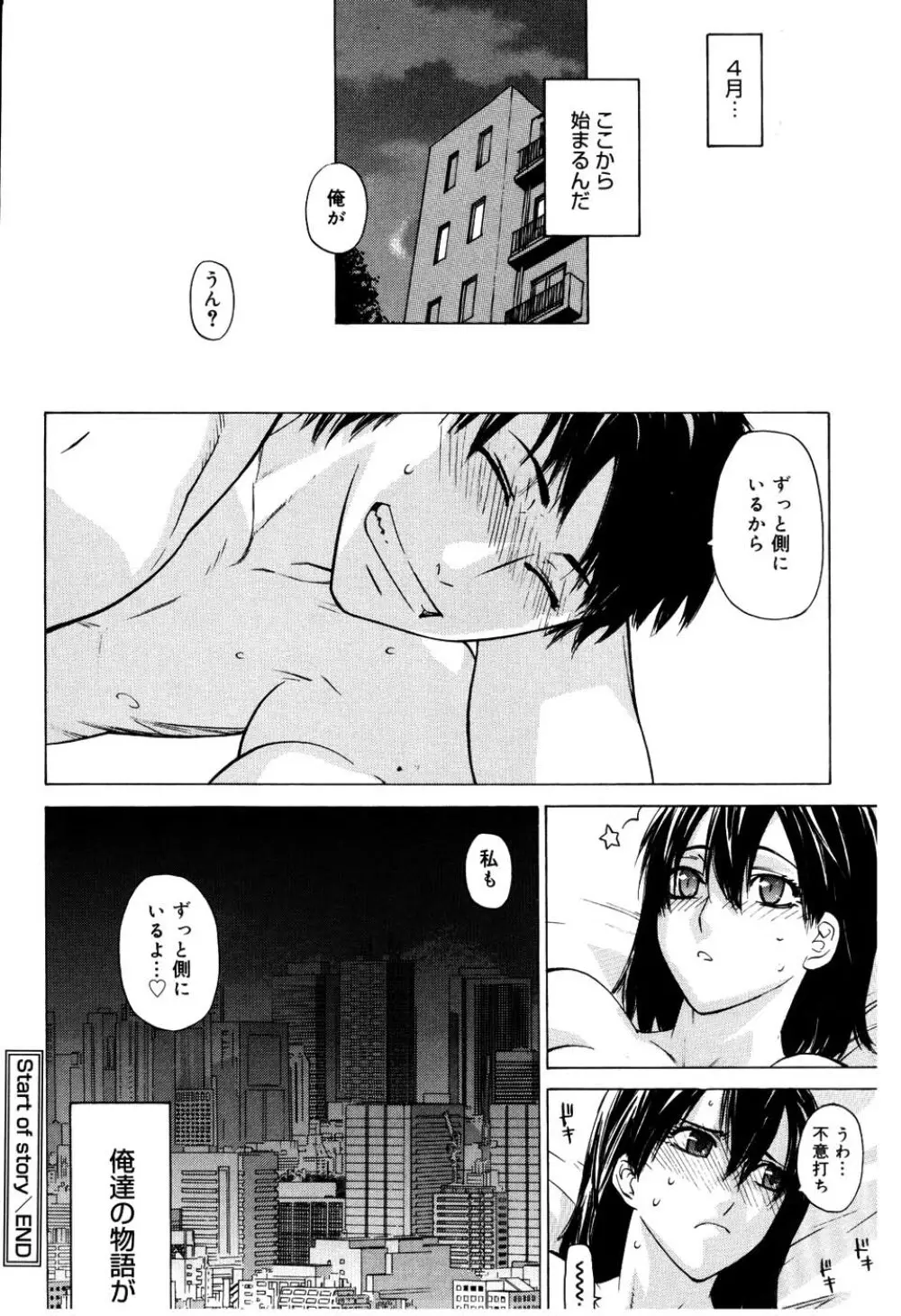 絶対恋愛主義 Page.26