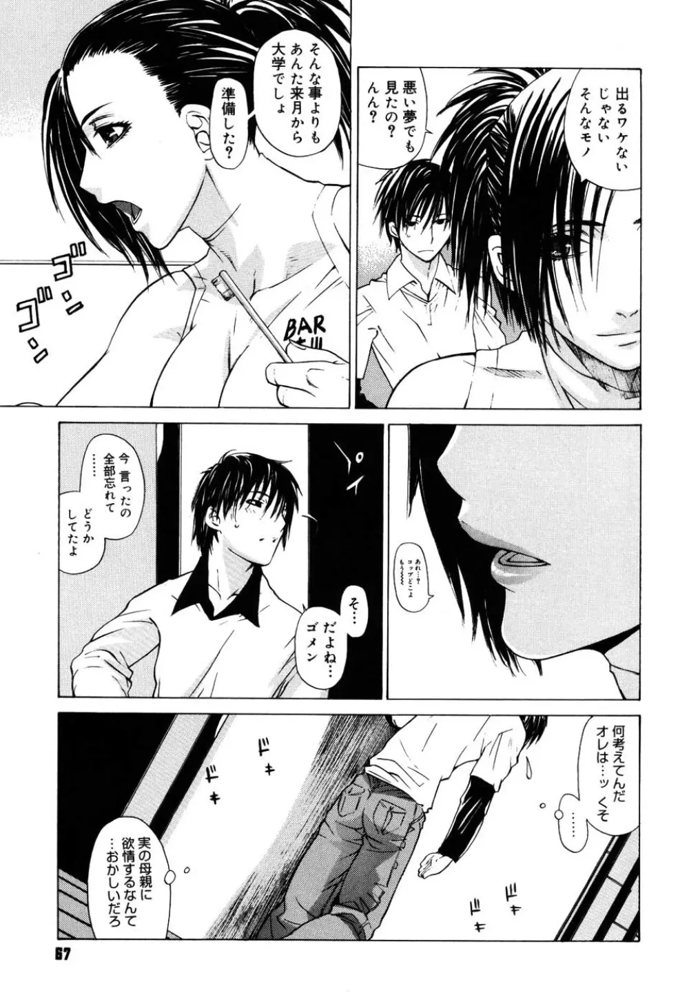 絶対恋愛主義 Page.67