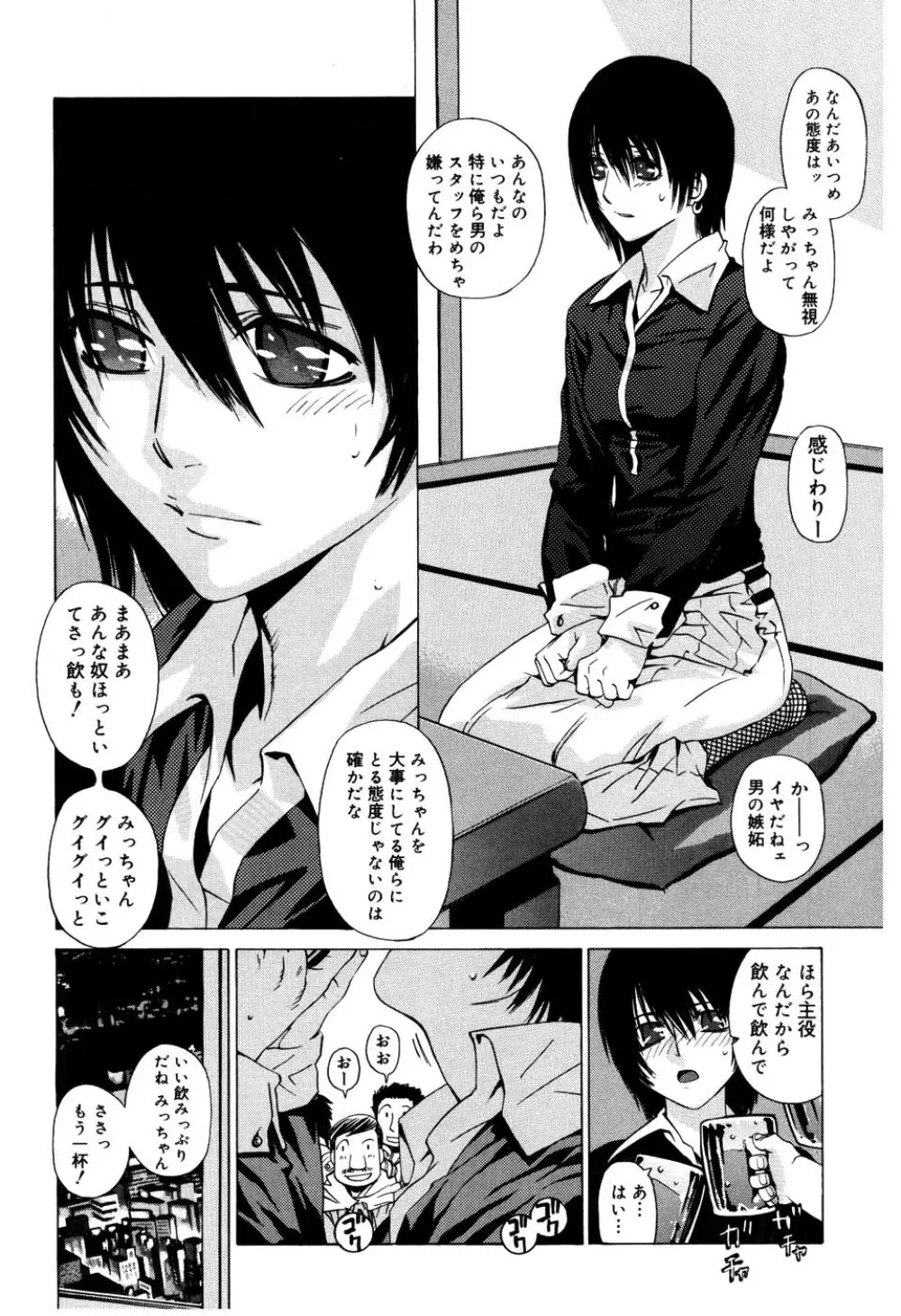 絶対恋愛主義 Page.90