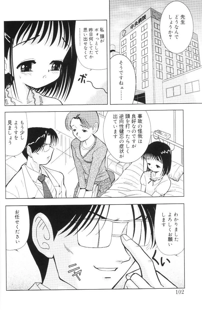 君の瞳の望むモノ Page.100