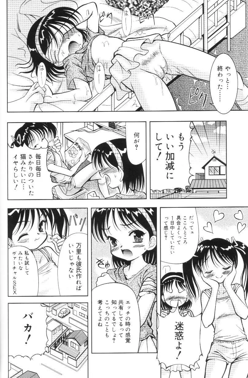 君の瞳の望むモノ Page.136