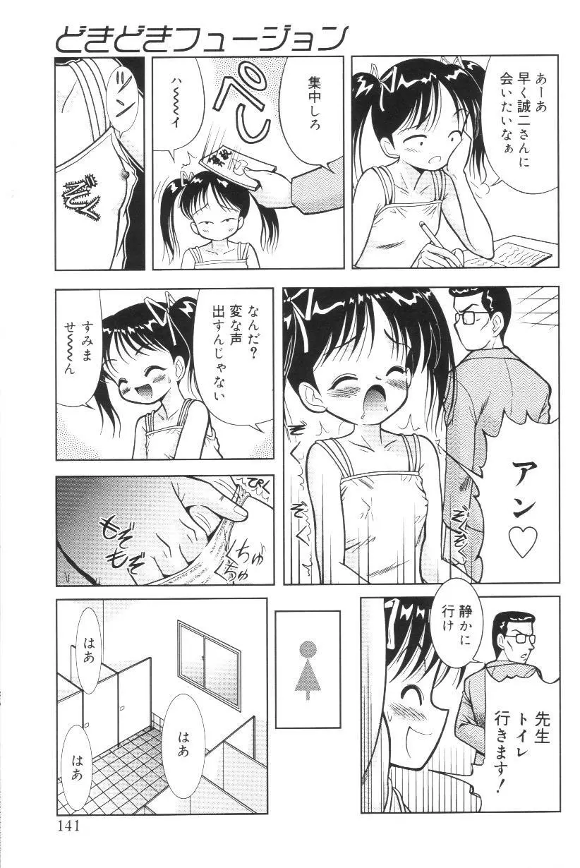 君の瞳の望むモノ Page.139