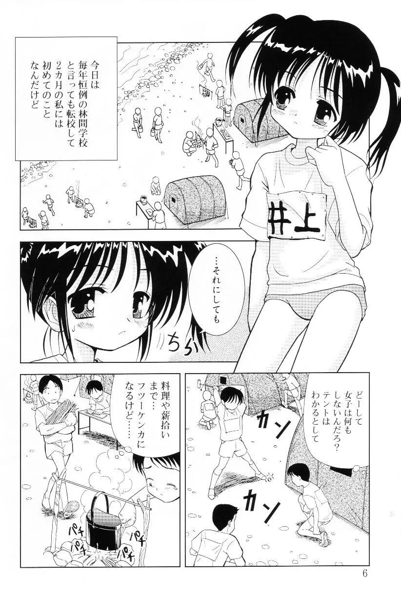 君の瞳の望むモノ Page.4