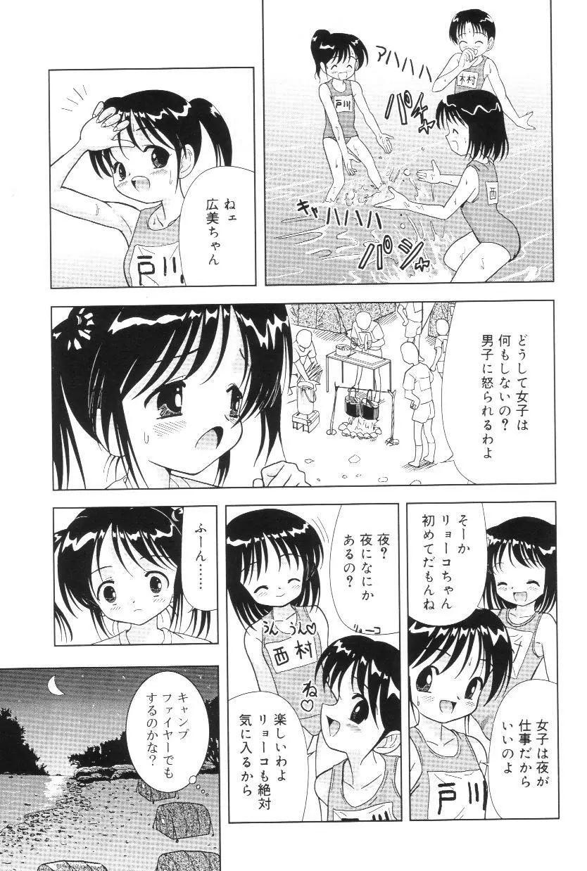 君の瞳の望むモノ Page.5