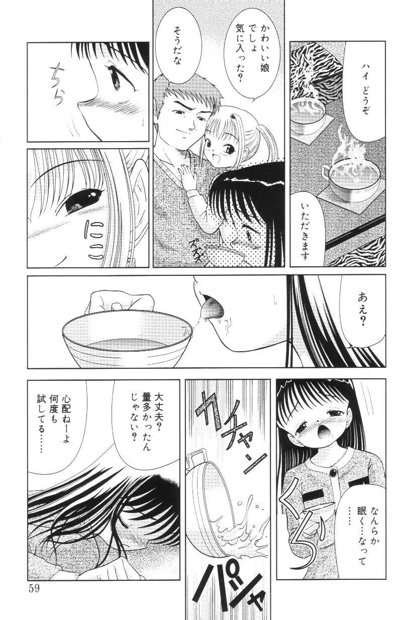 君の瞳の望むモノ Page.57