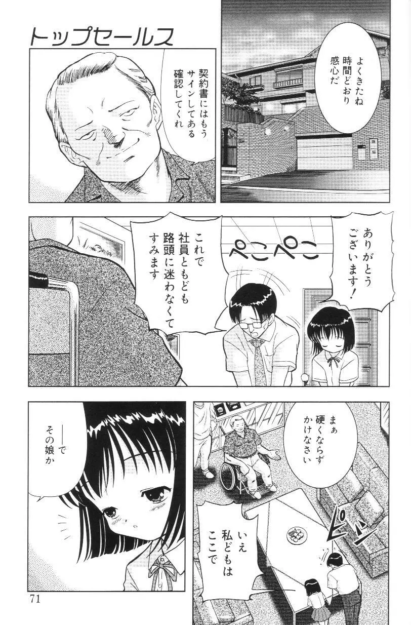 君の瞳の望むモノ Page.69