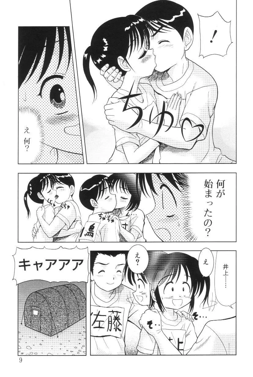 君の瞳の望むモノ Page.7