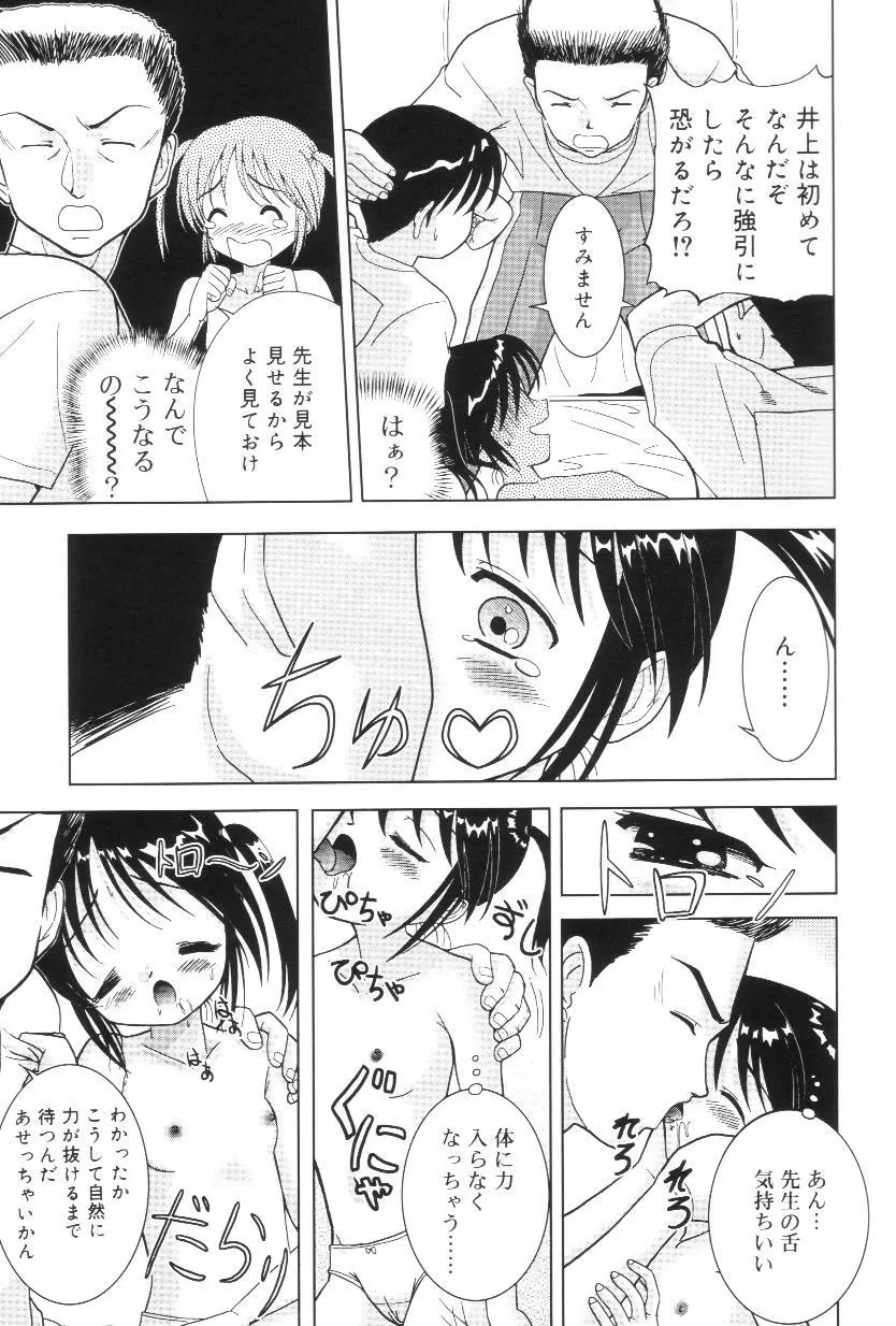 君の瞳の望むモノ Page.9