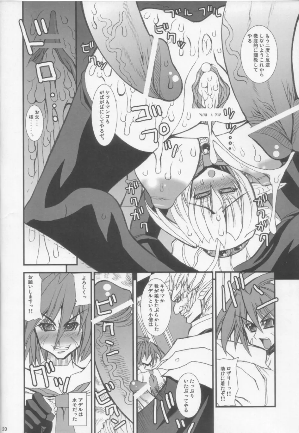 (C70) [鬼脚堂 (カラテカ・バリュー)] DEATH-GUY-A2 (魔界戦記ディスガイア) Page.20