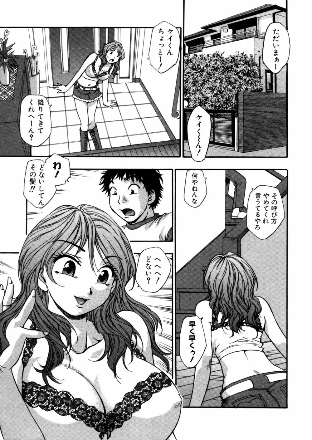 蜜浸し -乳惑の虜- Page.105