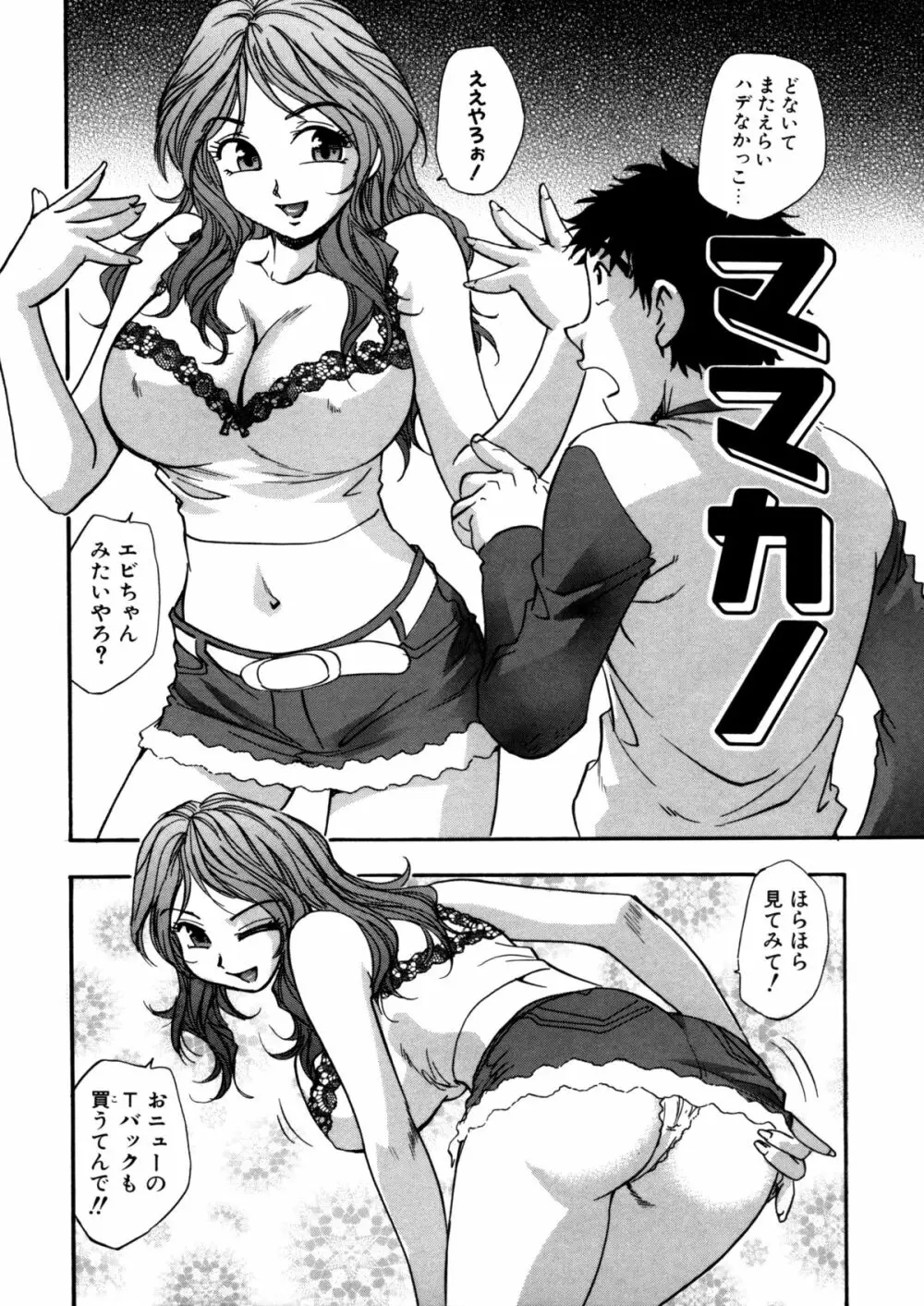 蜜浸し -乳惑の虜- Page.106