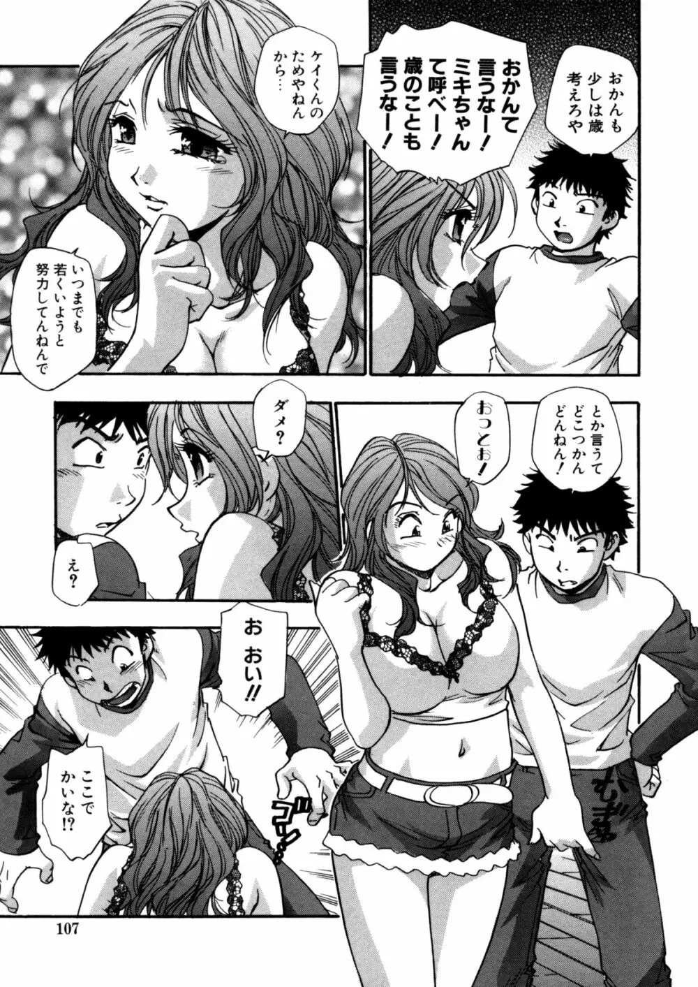 蜜浸し -乳惑の虜- Page.107