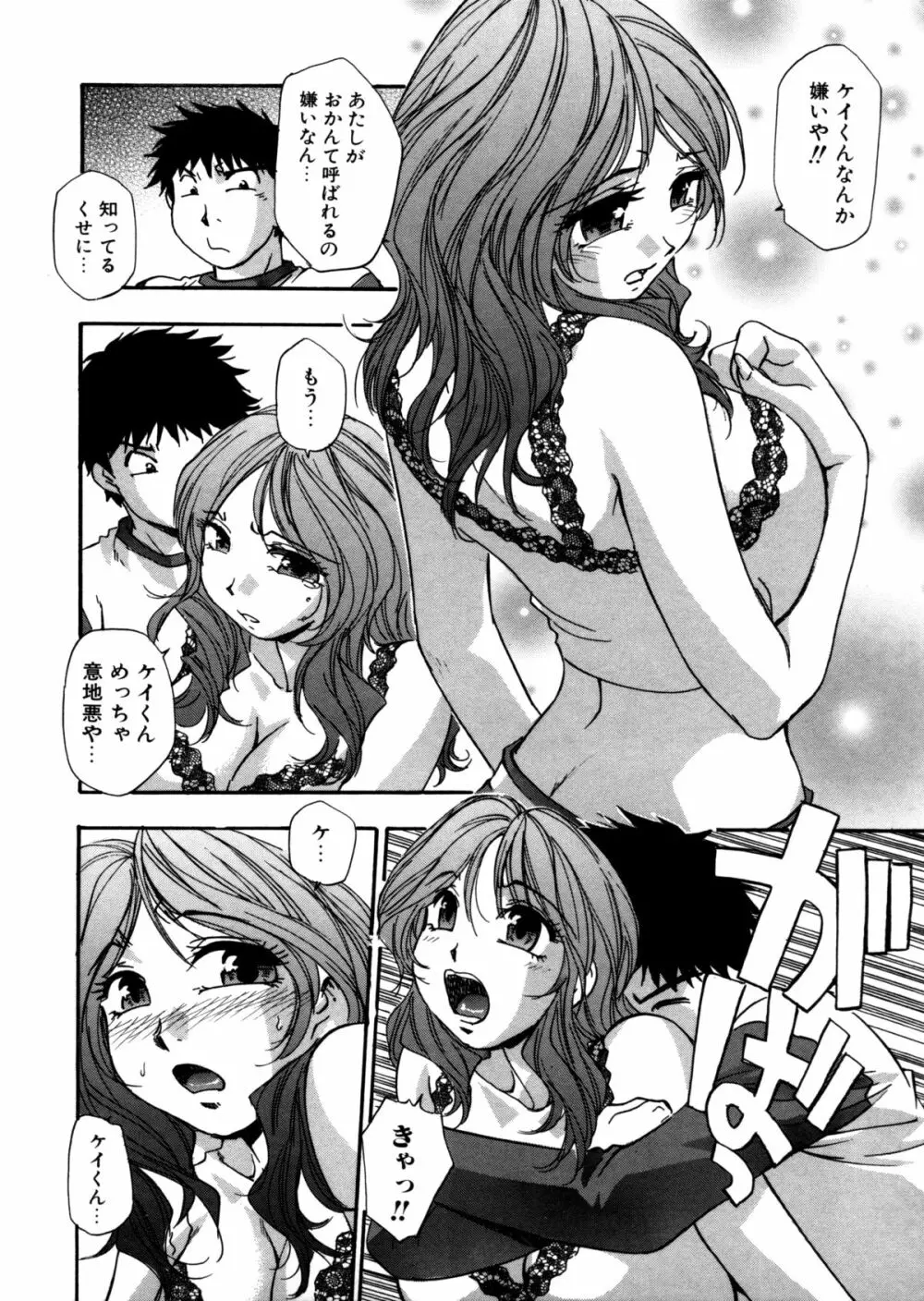 蜜浸し -乳惑の虜- Page.110