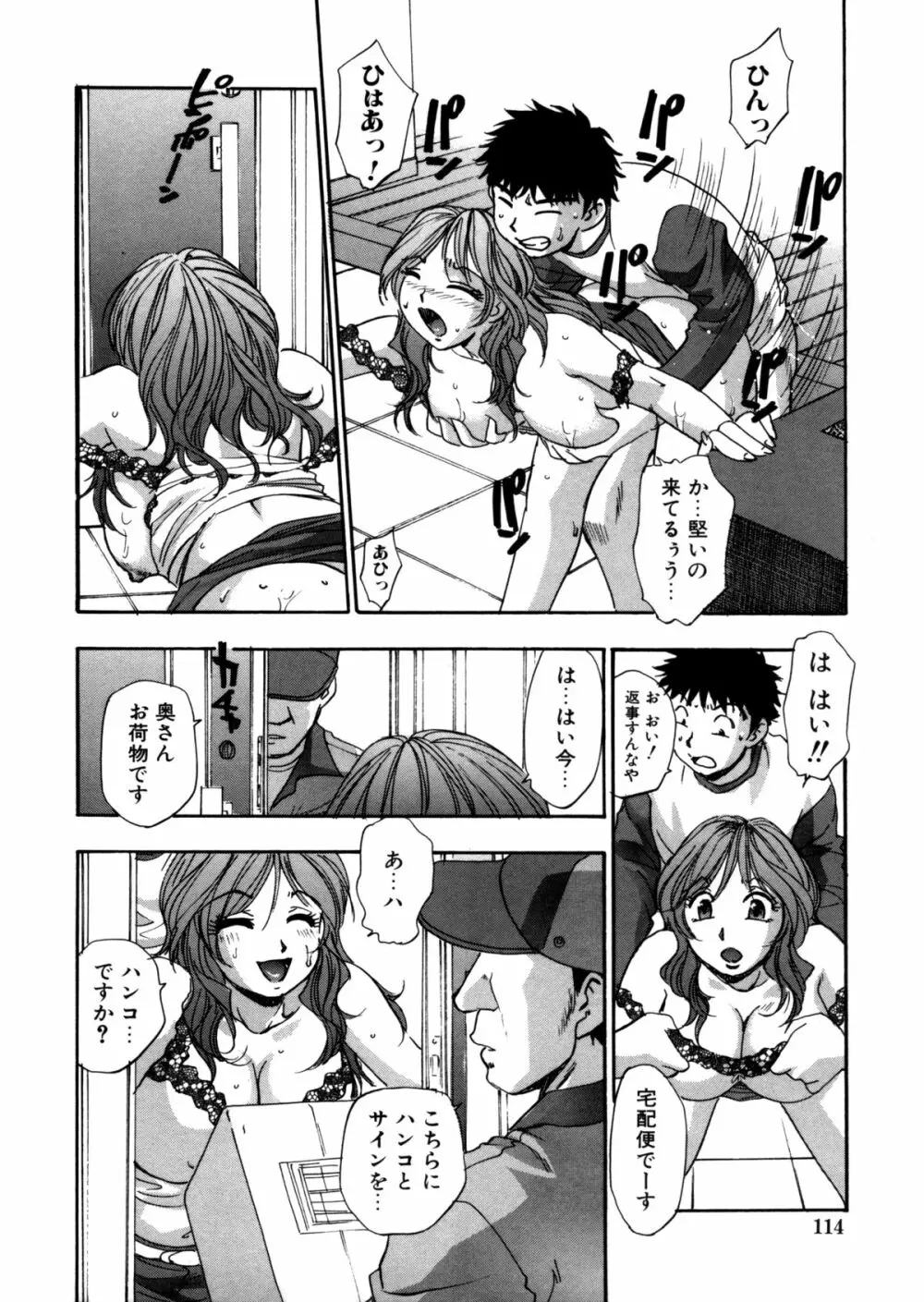 蜜浸し -乳惑の虜- Page.114