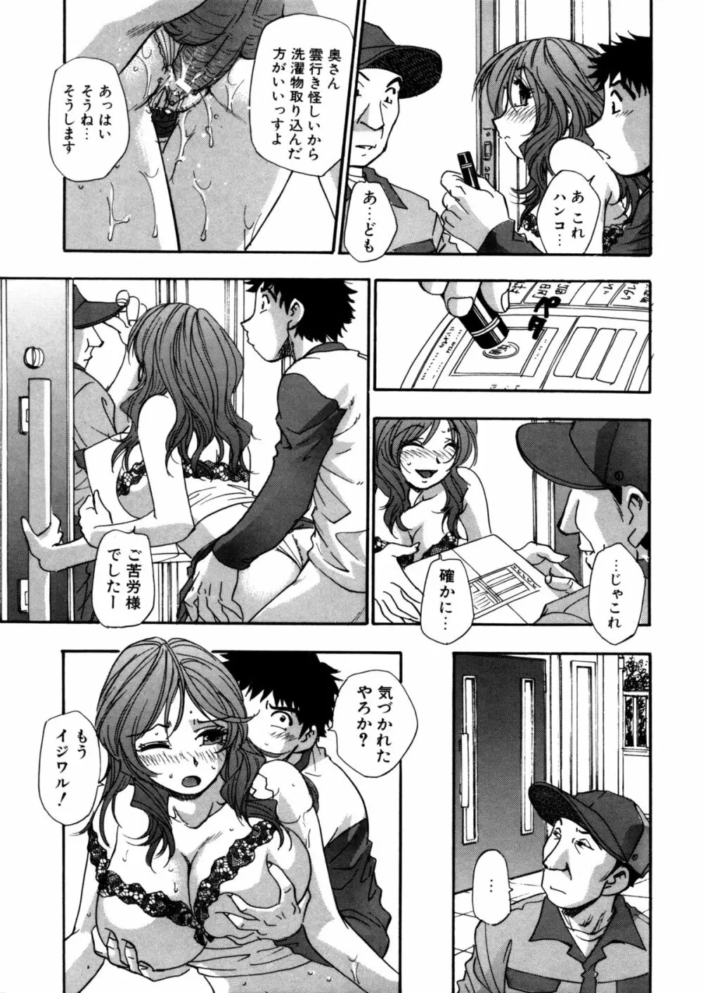 蜜浸し -乳惑の虜- Page.115