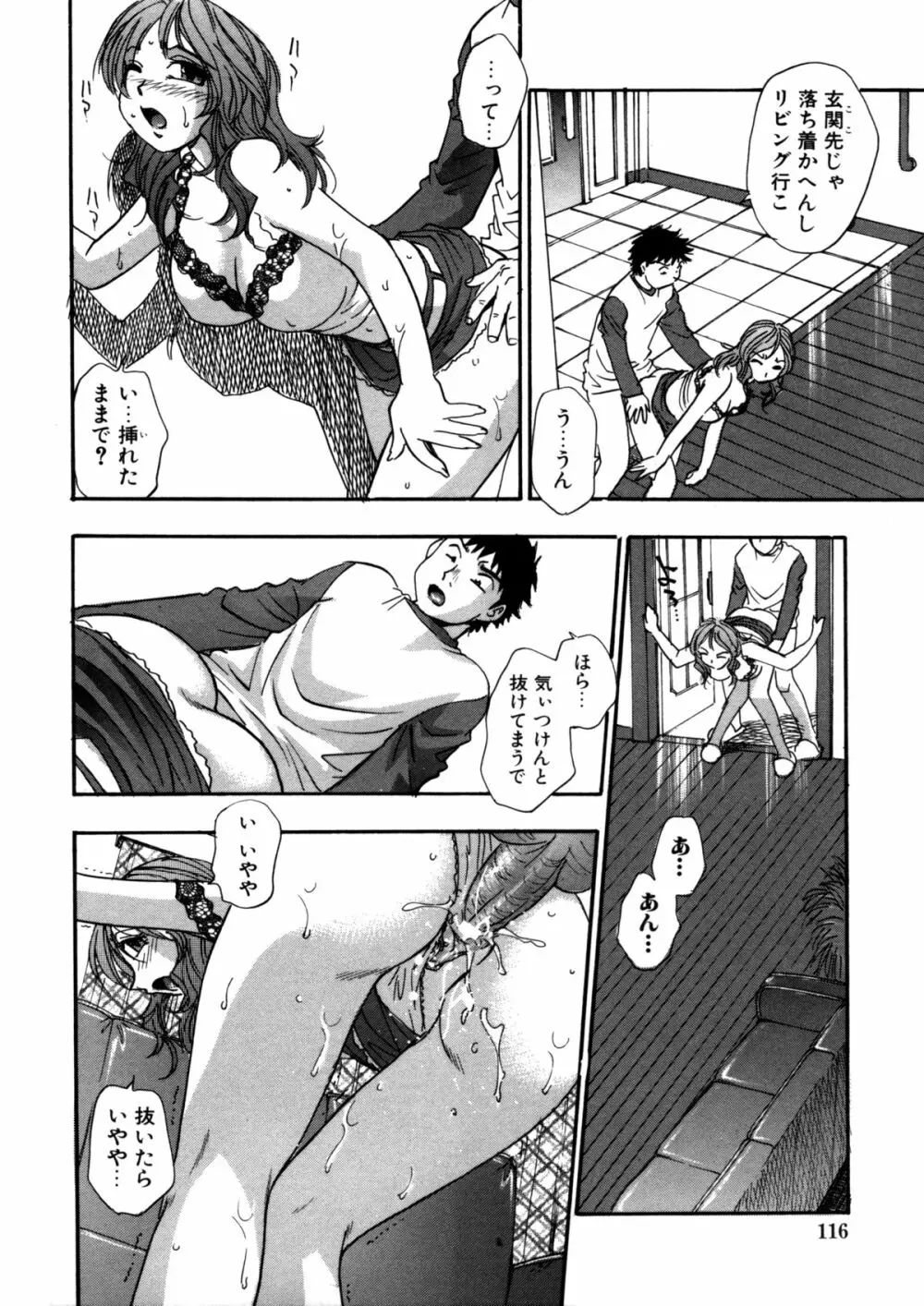 蜜浸し -乳惑の虜- Page.116