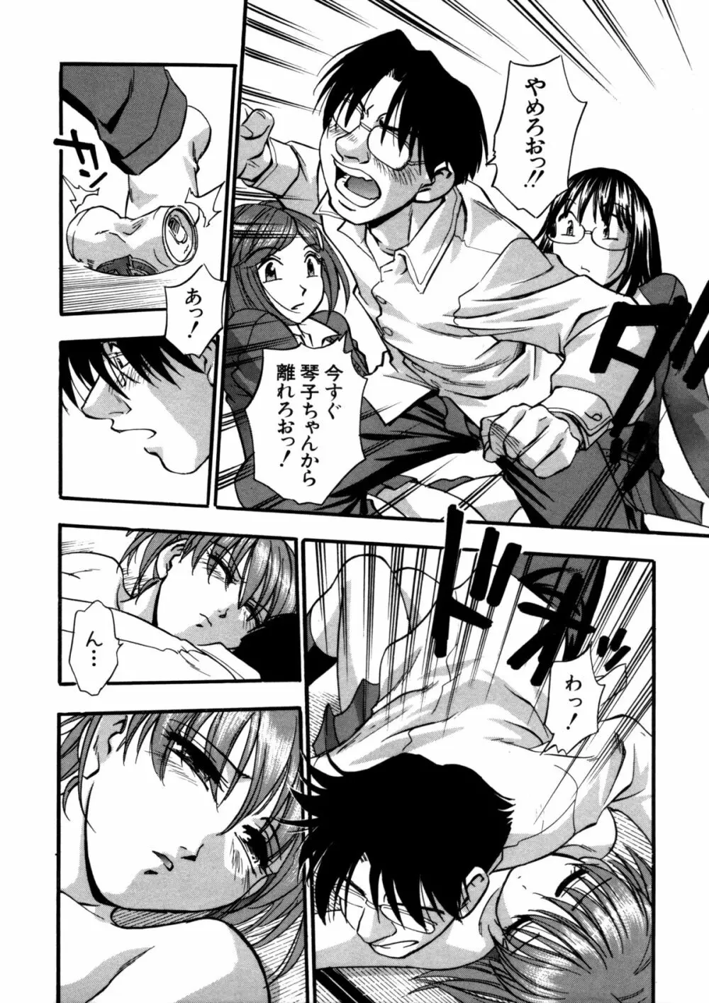 蜜浸し -乳惑の虜- Page.12