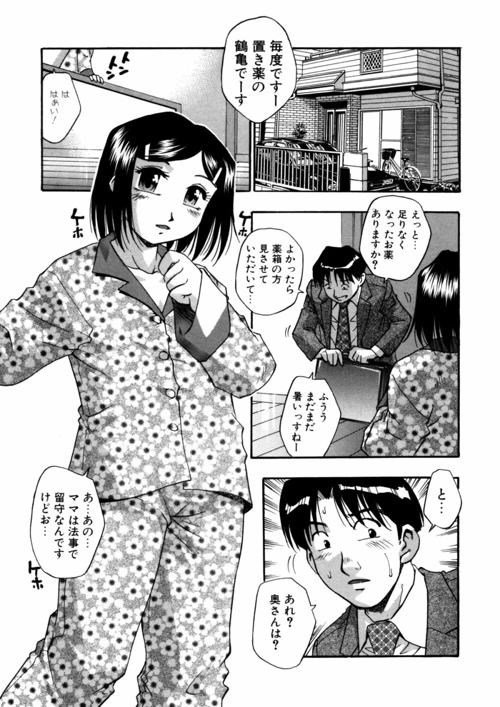 蜜浸し -乳惑の虜- Page.127