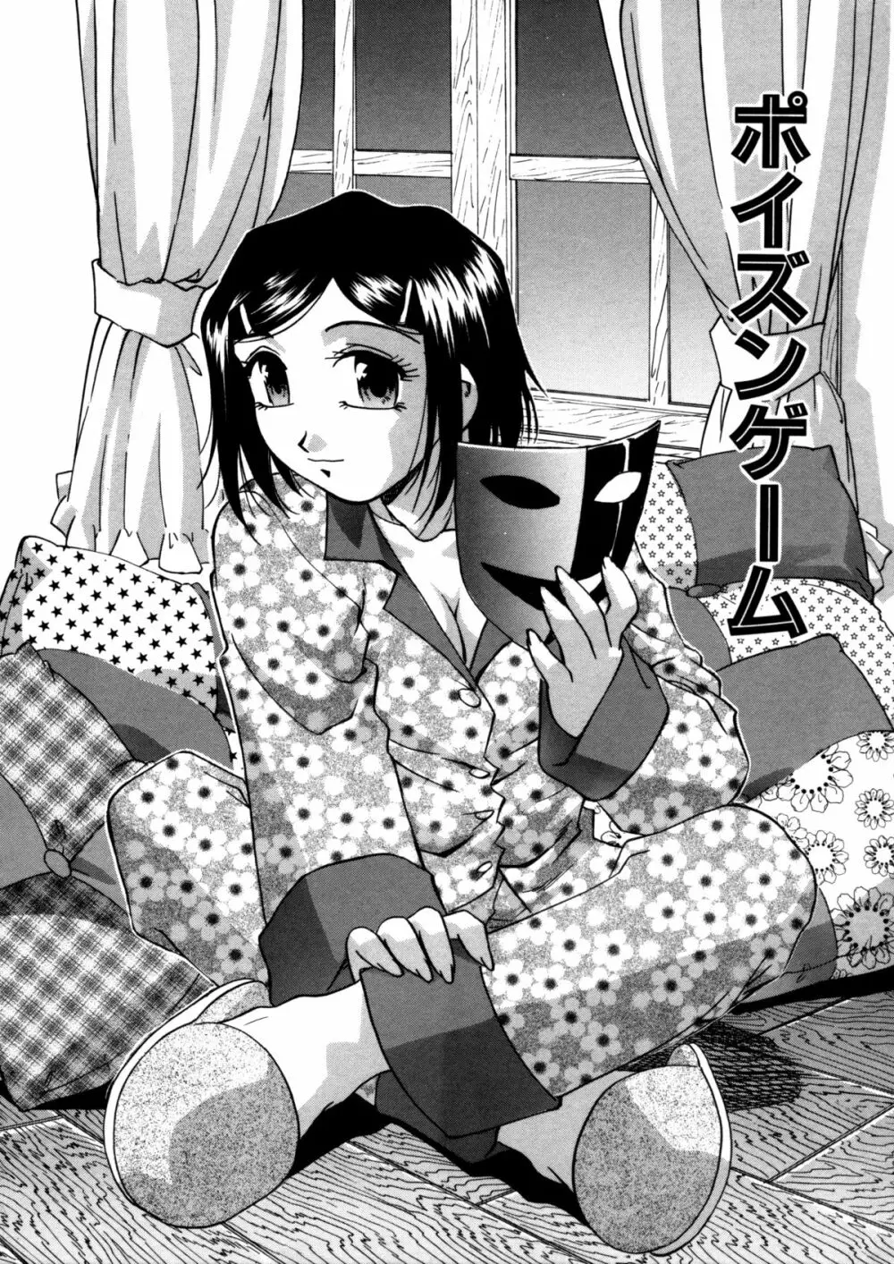 蜜浸し -乳惑の虜- Page.128