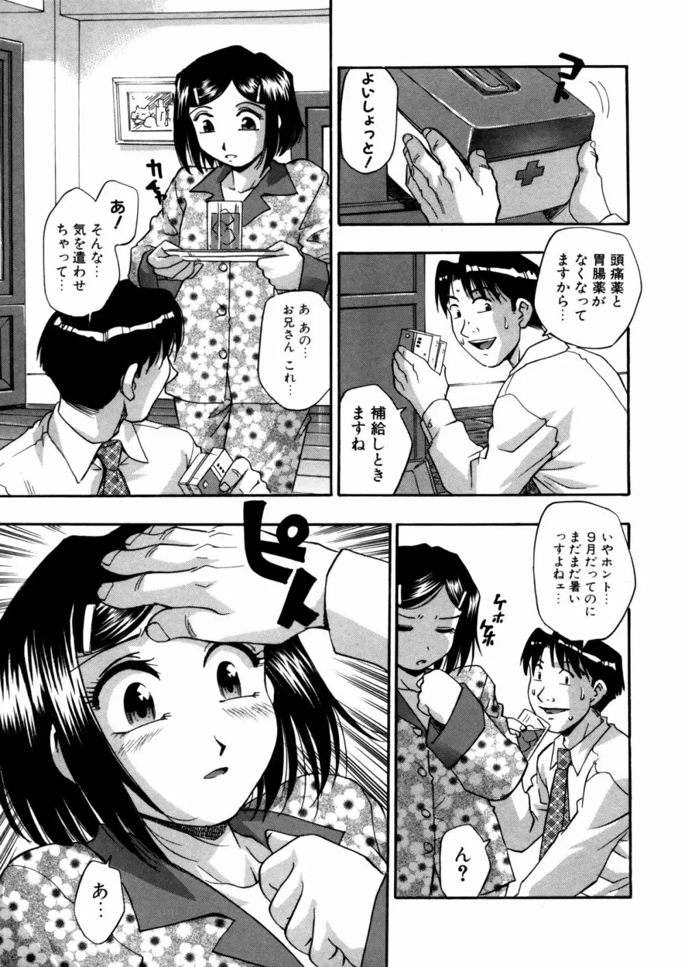 蜜浸し -乳惑の虜- Page.129