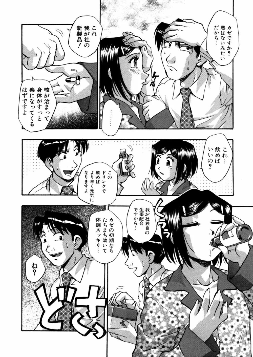 蜜浸し -乳惑の虜- Page.130