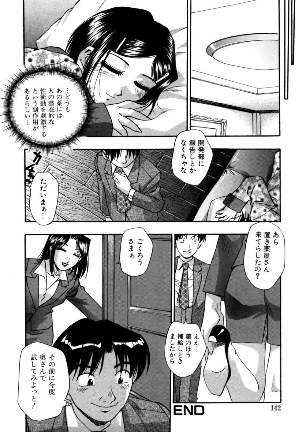 蜜浸し -乳惑の虜- Page.142