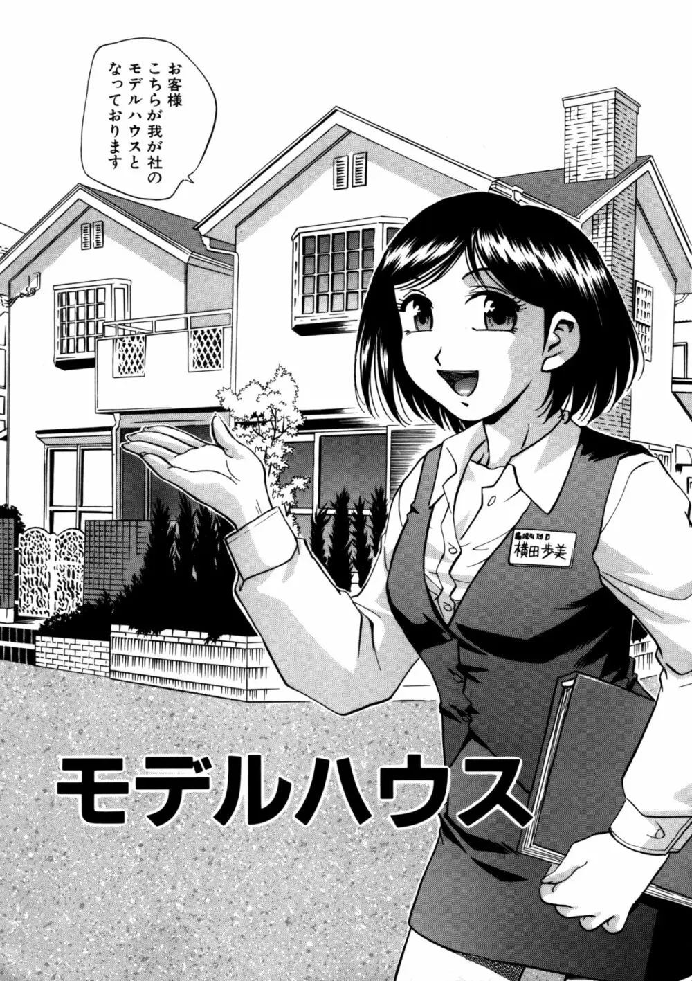 蜜浸し -乳惑の虜- Page.143