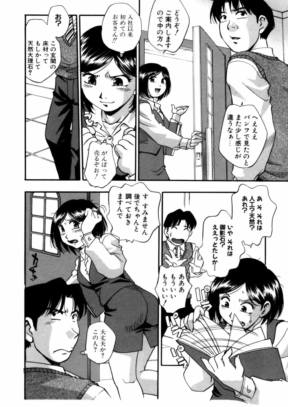蜜浸し -乳惑の虜- Page.144