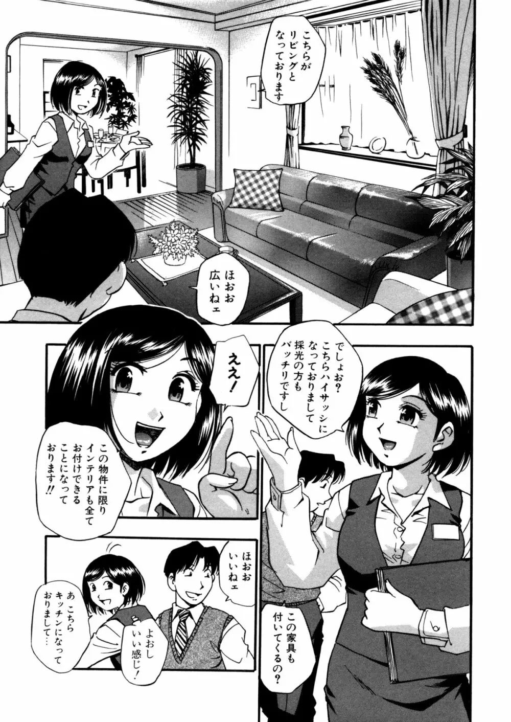 蜜浸し -乳惑の虜- Page.145