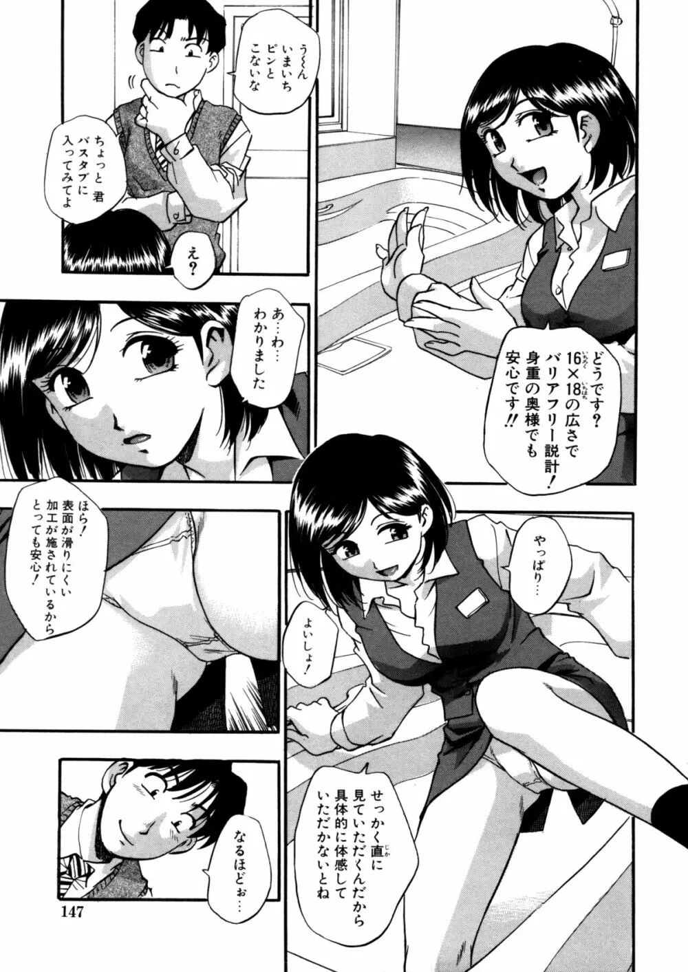 蜜浸し -乳惑の虜- Page.147