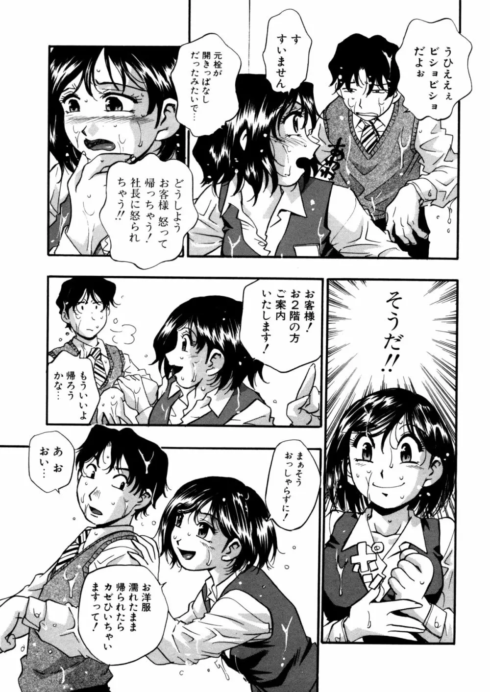 蜜浸し -乳惑の虜- Page.149