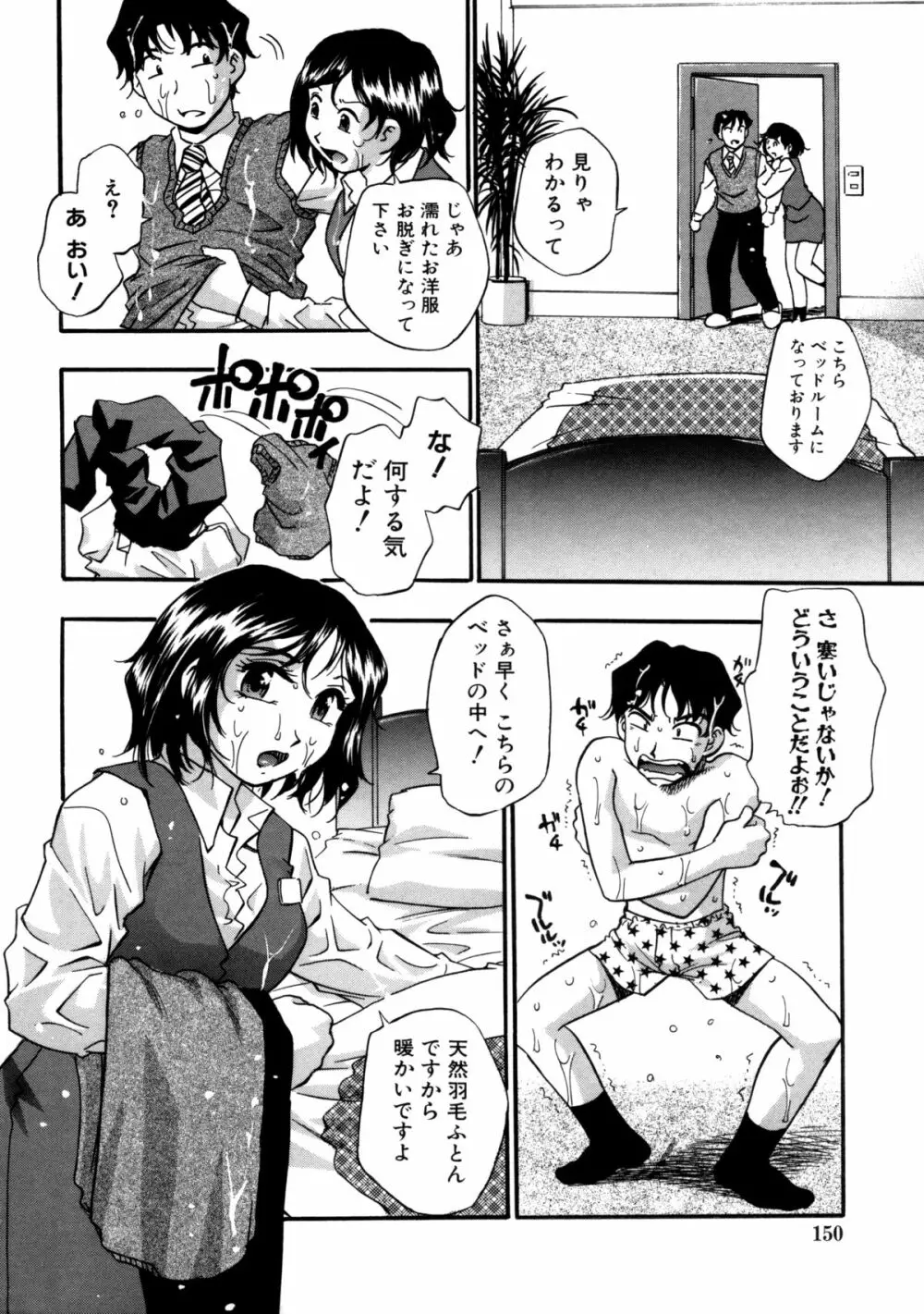 蜜浸し -乳惑の虜- Page.150