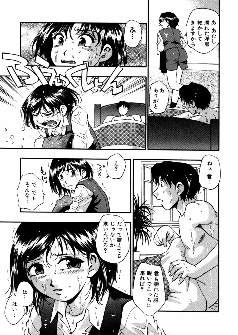蜜浸し -乳惑の虜- Page.151