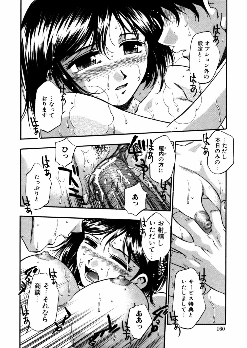 蜜浸し -乳惑の虜- Page.160