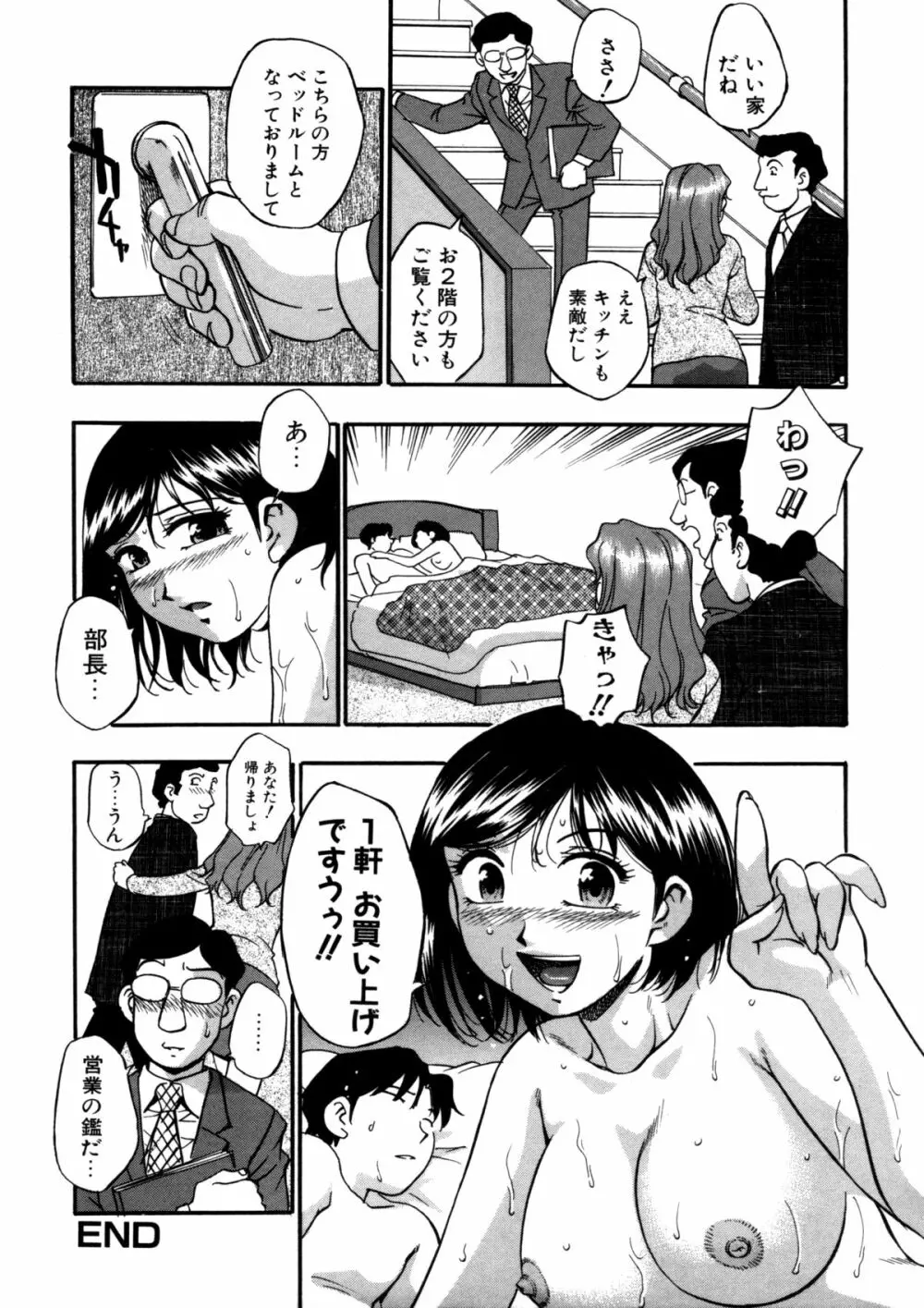 蜜浸し -乳惑の虜- Page.162
