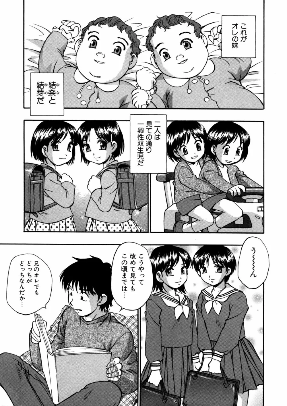 蜜浸し -乳惑の虜- Page.163