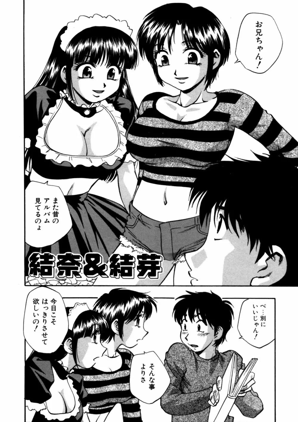 蜜浸し -乳惑の虜- Page.164
