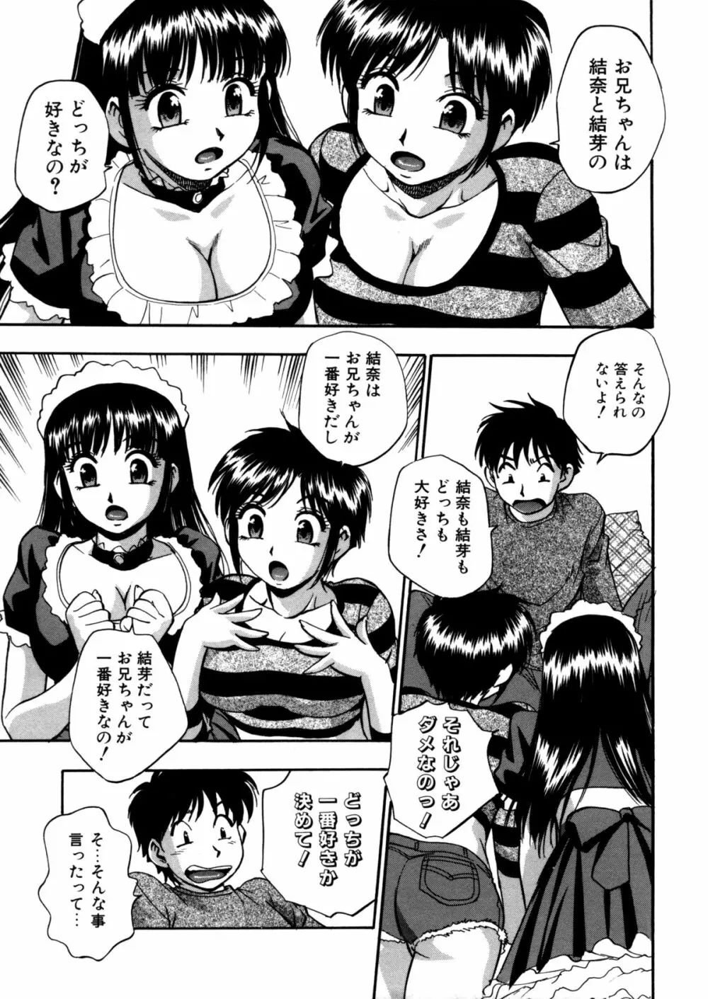 蜜浸し -乳惑の虜- Page.165
