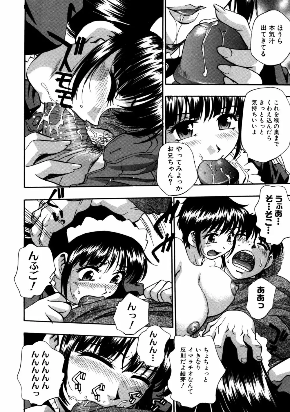 蜜浸し -乳惑の虜- Page.168