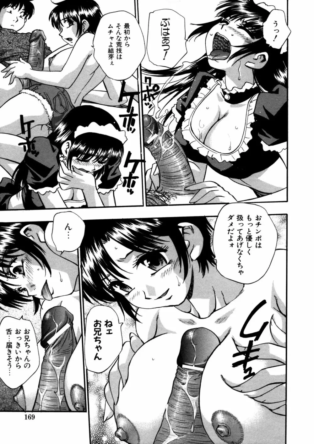 蜜浸し -乳惑の虜- Page.169
