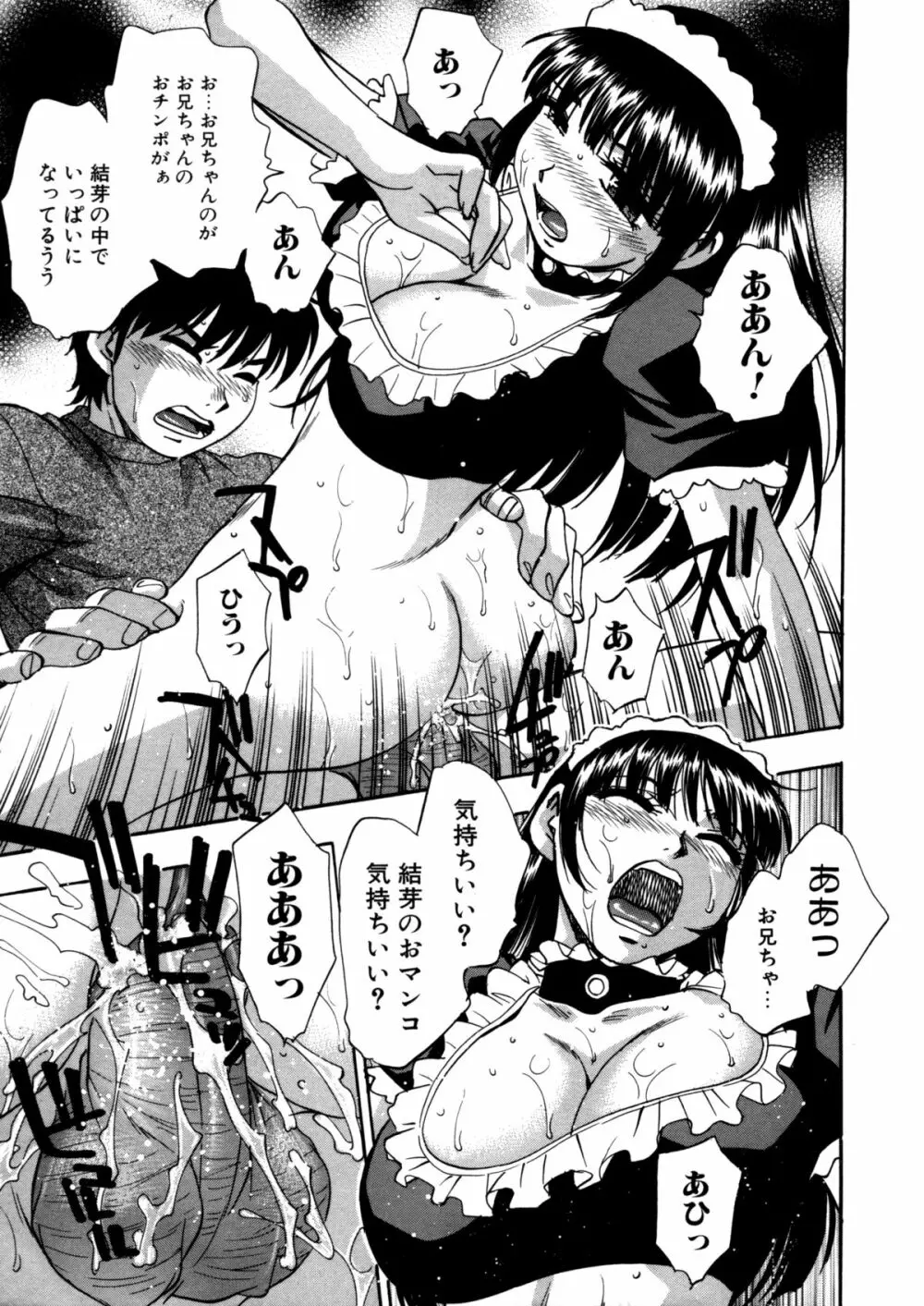 蜜浸し -乳惑の虜- Page.173