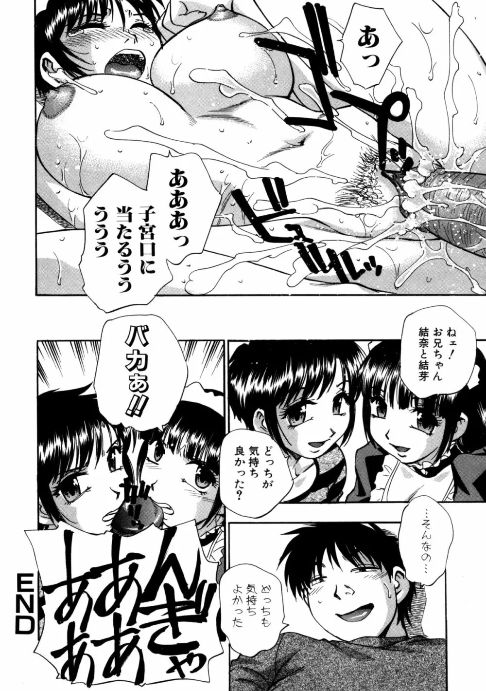蜜浸し -乳惑の虜- Page.178