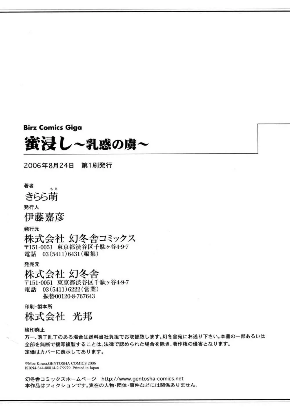 蜜浸し -乳惑の虜- Page.180