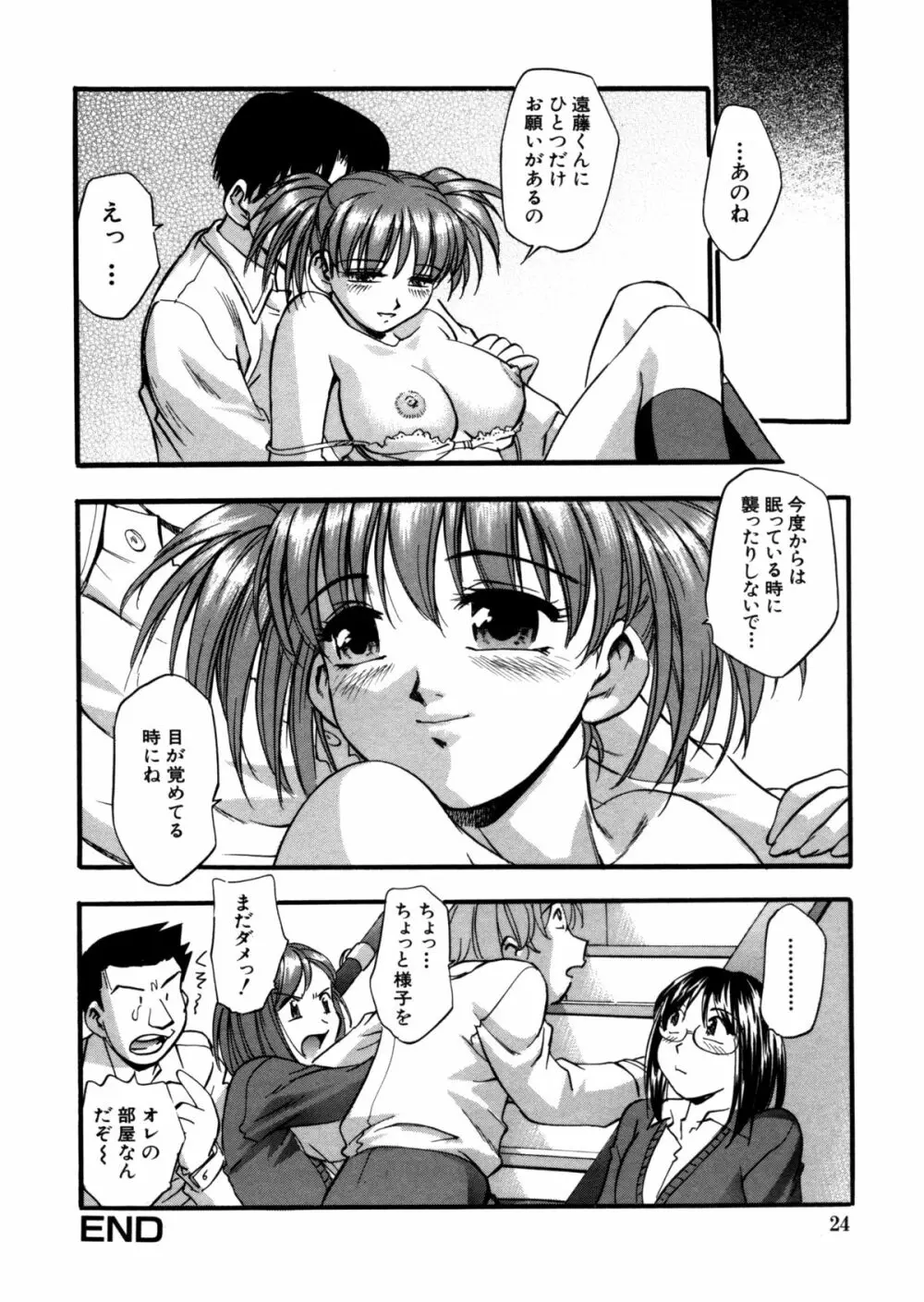 蜜浸し -乳惑の虜- Page.24
