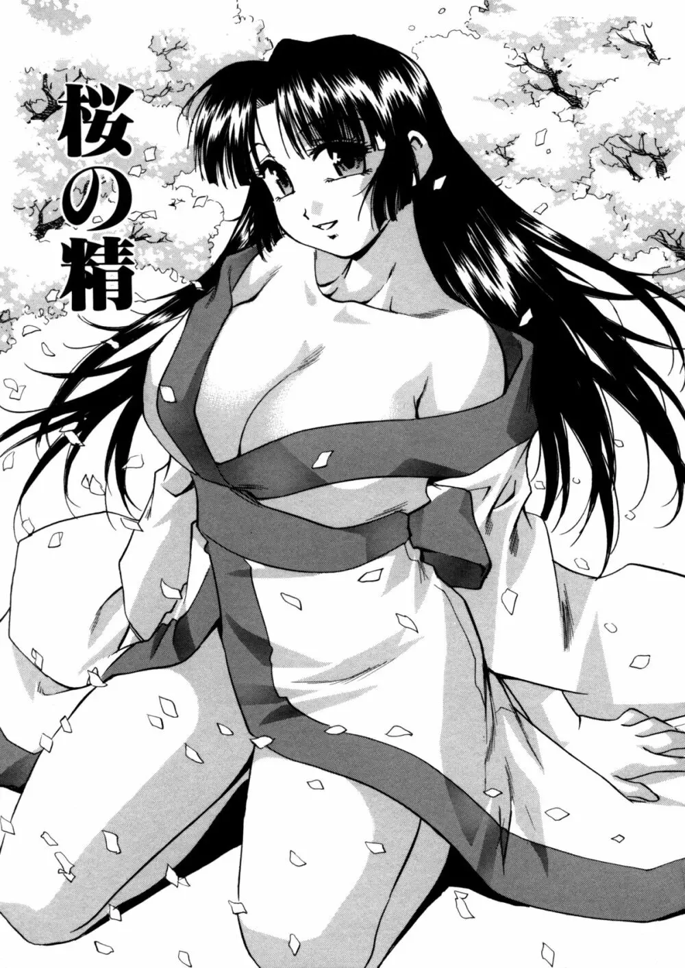 蜜浸し -乳惑の虜- Page.25