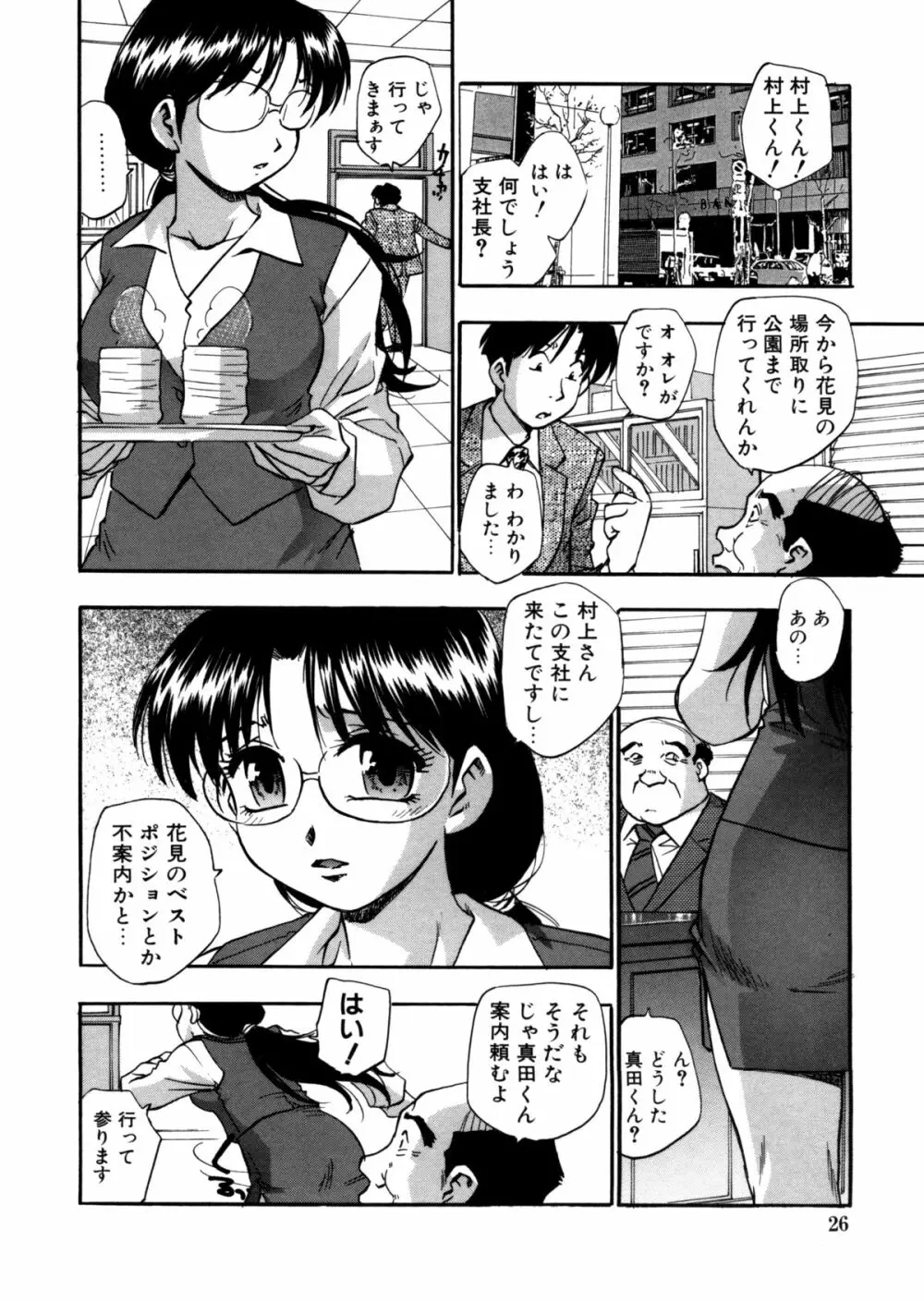 蜜浸し -乳惑の虜- Page.26