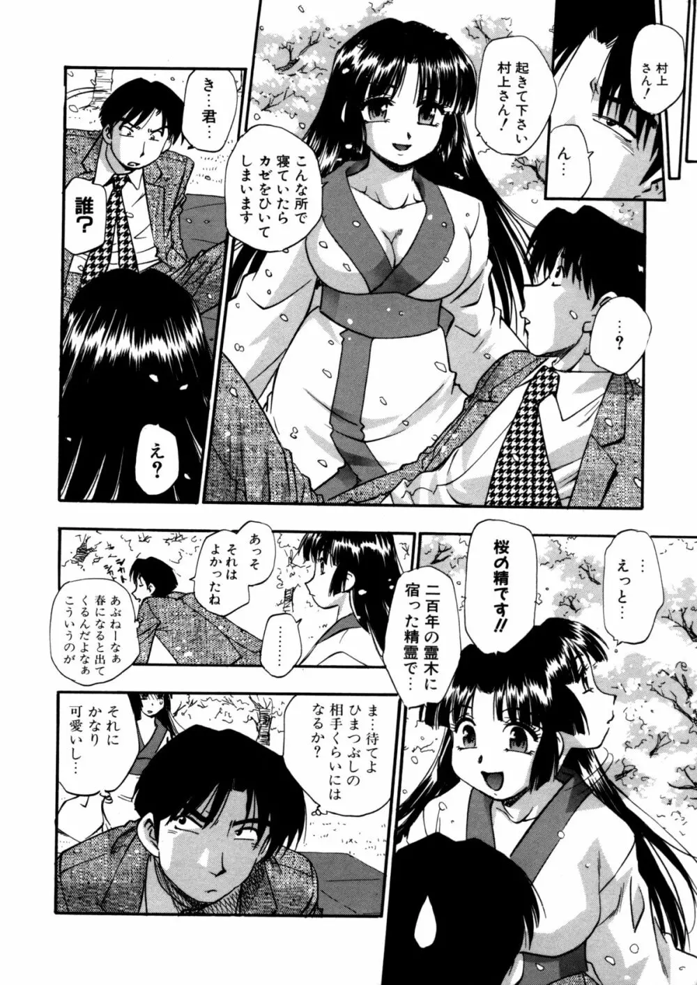 蜜浸し -乳惑の虜- Page.28