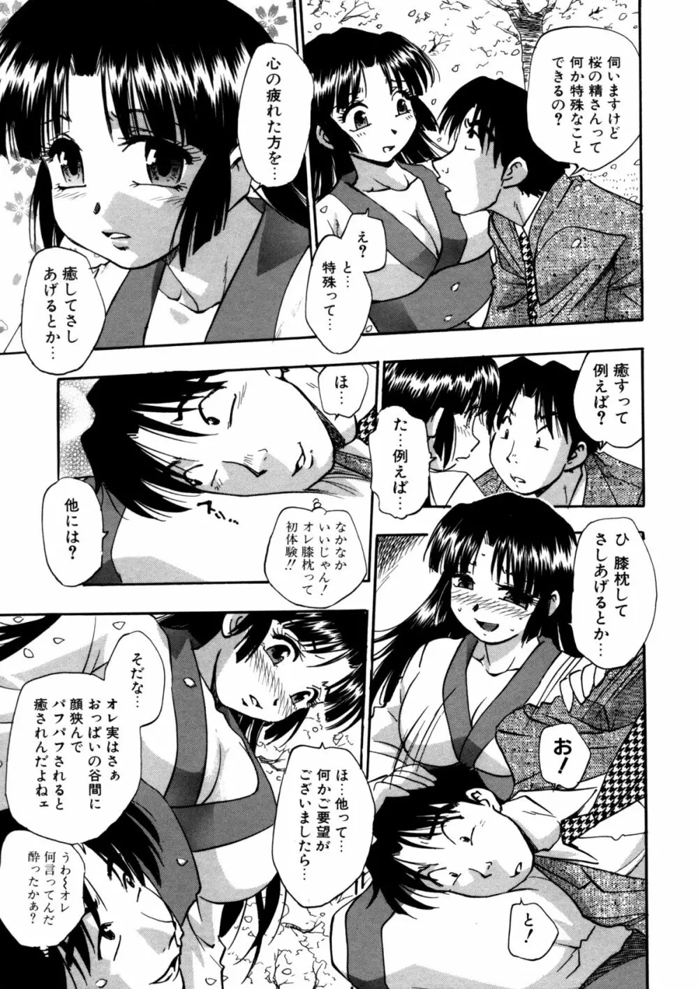 蜜浸し -乳惑の虜- Page.29